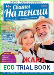 Сваты на пенсии