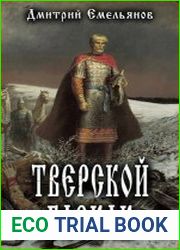 Тверской Баскак