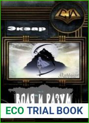 Воля и разум (2 части)