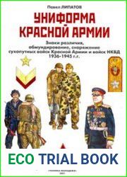 Униформа Красной армии