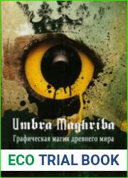 Umbra maghriba. Графическая магия древнего мира