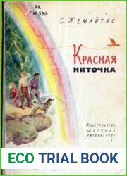 Красная ниточка