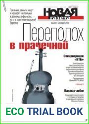 Новая газета (Санкт-Петербург) №65 (июнь 2018)
