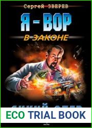 Дикий опер