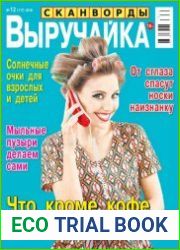 Выручайка! №12 (июнь 2018)