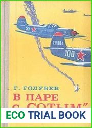 В паре с "сотым"