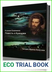 Повесть о Куинджи