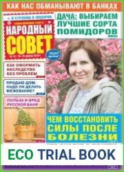Народный совет