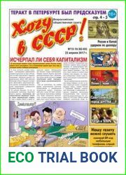 Хочу в СССР-2