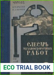 Слесарь механосборочных работ