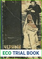 Черный крест