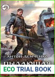 Пылающая полночь