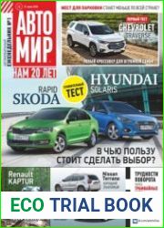 Автомир