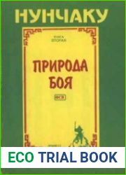 Нунчаку. Природа боя