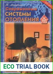 Современные системы отопления. Дом для себя
