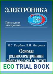 Основы радиоэлектроники сверхвысоких частот