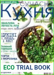 Сучасна кухня