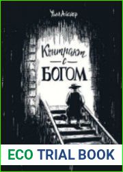Контракт с Богом и другие истории арендного дома