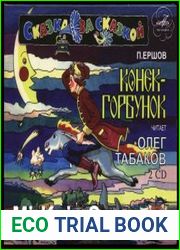 Конёк-Горбунок