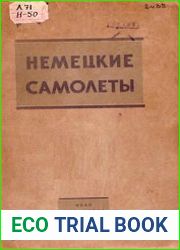 Немецкие самолёты