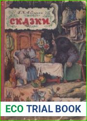 Сказки