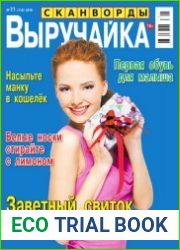 Выручайка! №11 (май 2018)