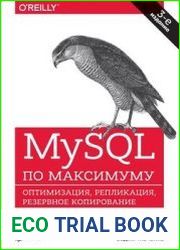MySQL по максимуму, 3-е издание