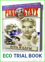 Игра в бары