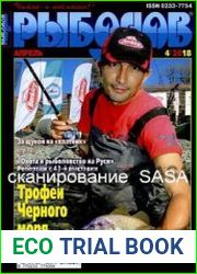 Рыболов