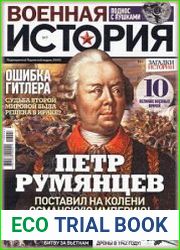 Военная история
