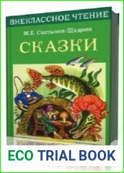 Сказки. Выпуск 3