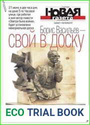 Новая газета (Санкт-Петербург) №64 (июнь 2018)