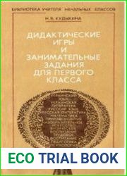Дидактические игры и занимательные задания для первого класса