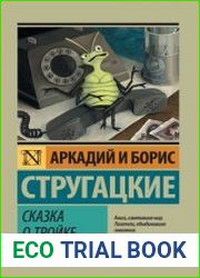 Сказка о тройке