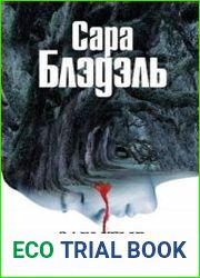 Забытые