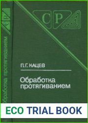 Обработка протягиванием