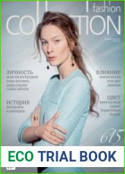 Fashion Collection №141 (март 2018) Россия