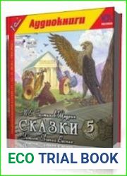 Сказки. Выпуск 5