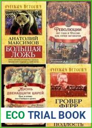 Серия "Русская история" в 90 книгах