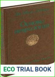 Основы неврологии