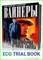 Телеграмма с того света