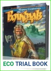 Волкодав