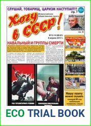 Хочу в СССР-2