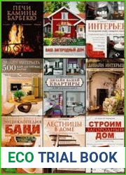 Серия "Интерьер и благоустройство дома" в 20 книгах