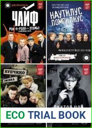 Серия "Легенды русского рока" в 18 книгах