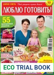 Добрые советы. Люблю готовить!