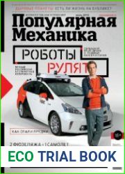 Популярная механика