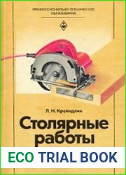 Столярные работы