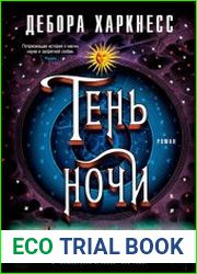 Тень ночи