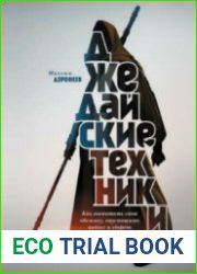 Джедайские техники. Как воспитать свою обезьяну